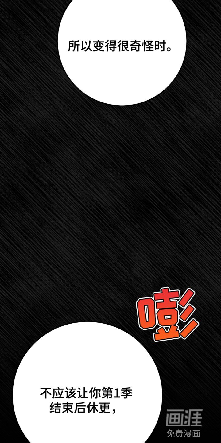 第84章：【第二季】为什么说那种话