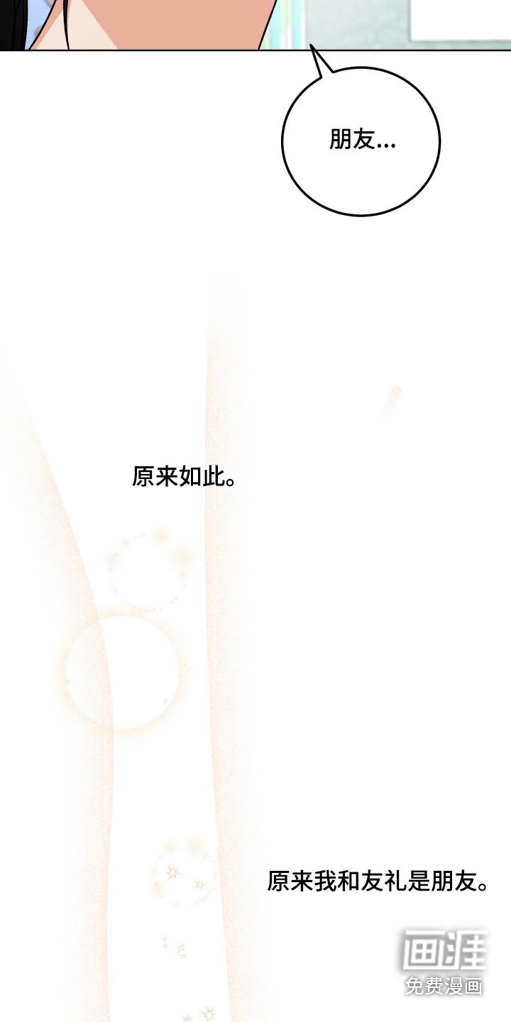 第89章：【第二季】朋友