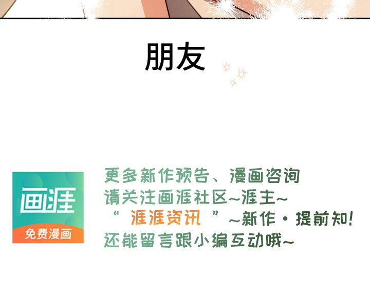 第89章：【第二季】朋友