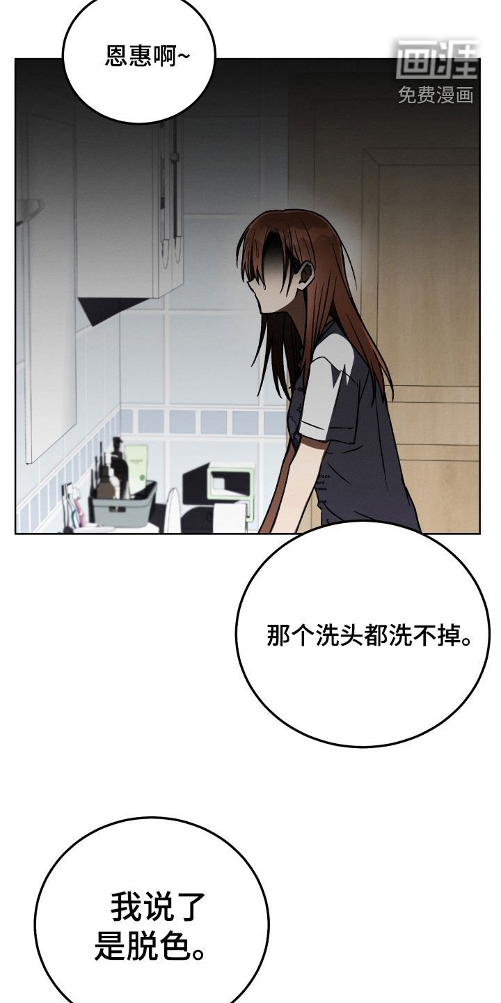 第94章：【第二季】染发