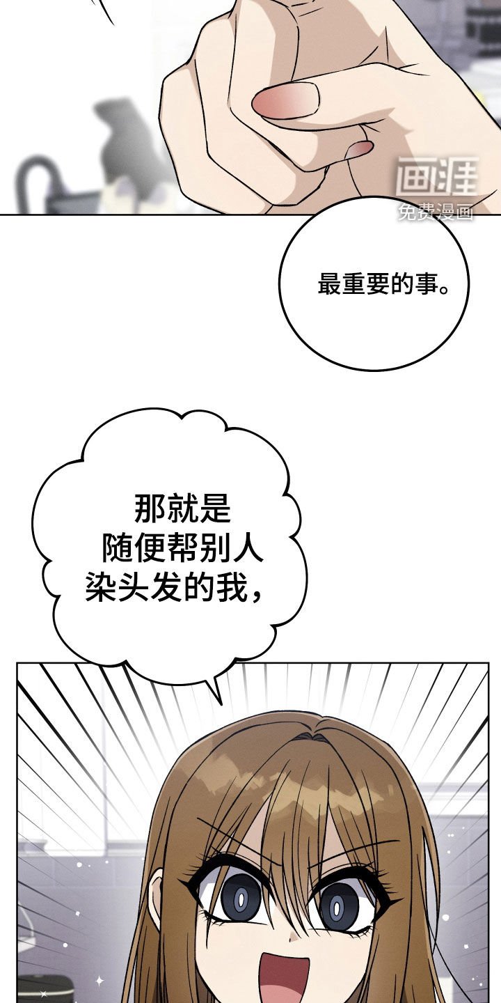 第94章：【第二季】染发