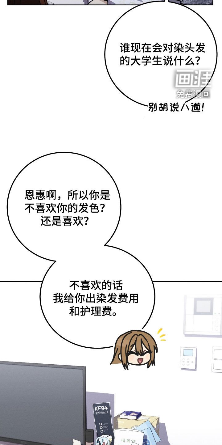 第94章：【第二季】染发