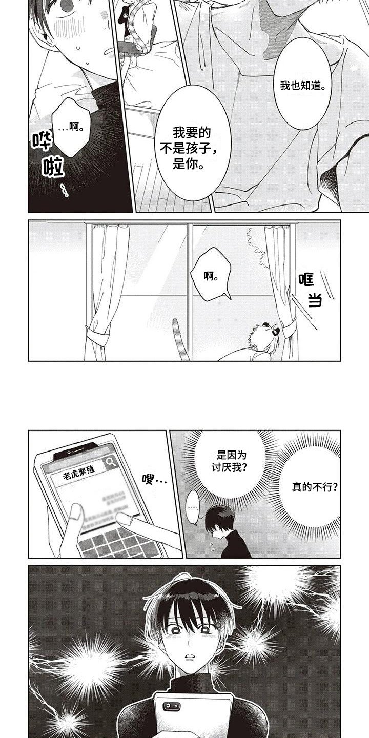 第1章：小老虎