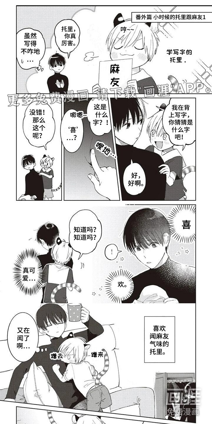 第11章：小时候的托里