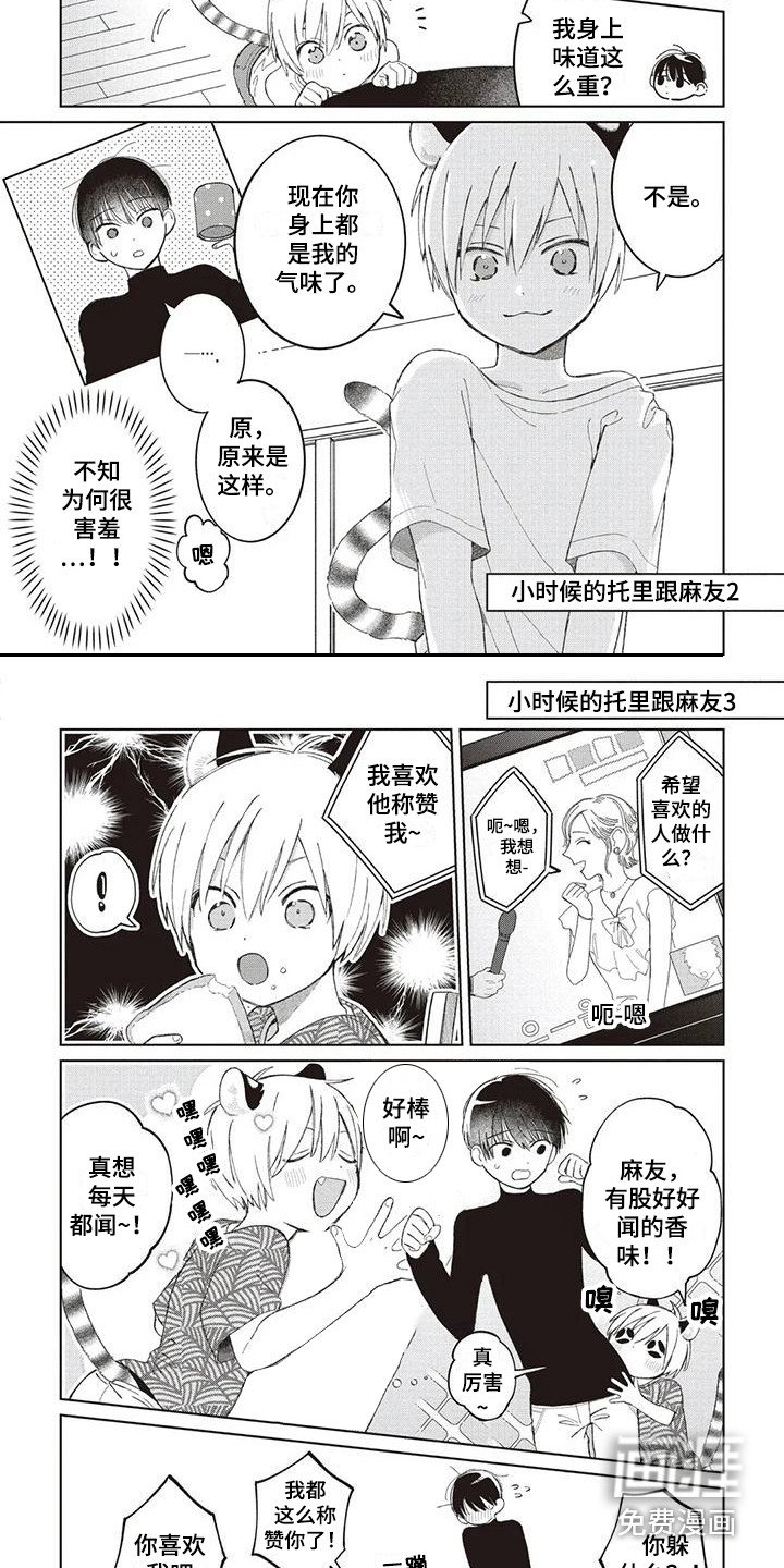 第11章：小时候的托里