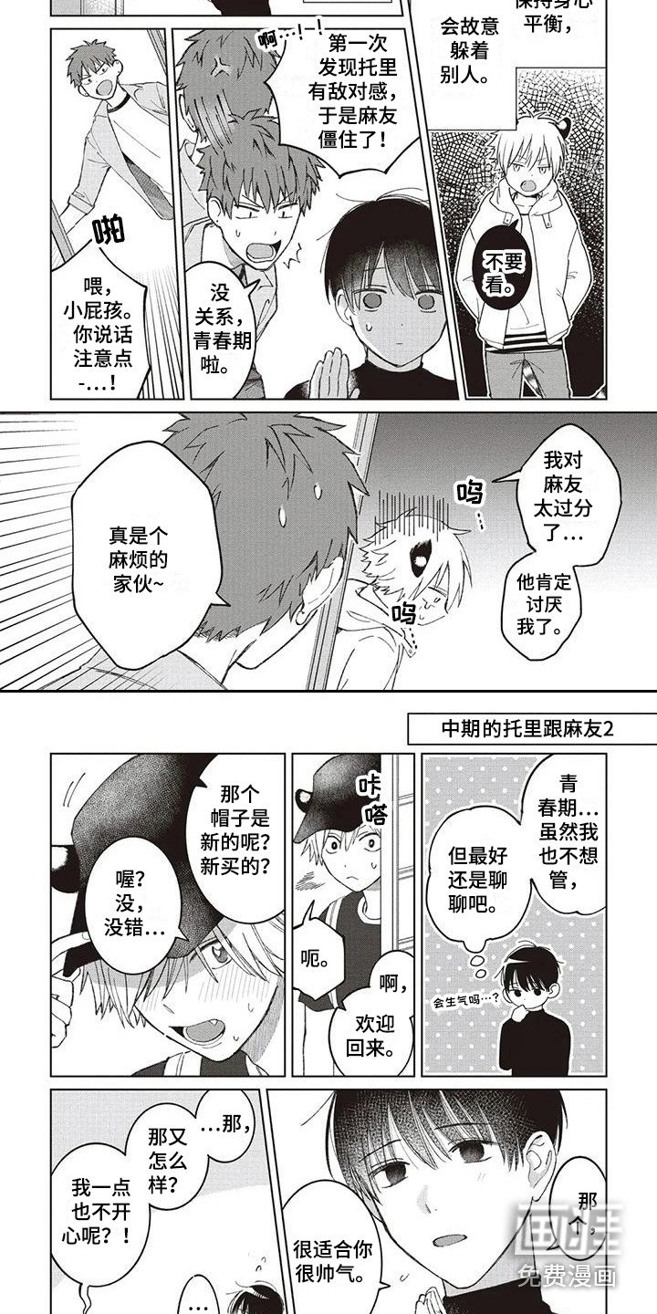 第11章：小时候的托里
