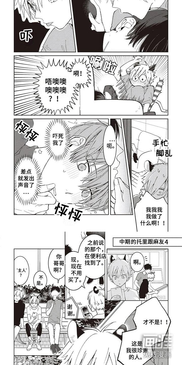 第11章：小时候的托里