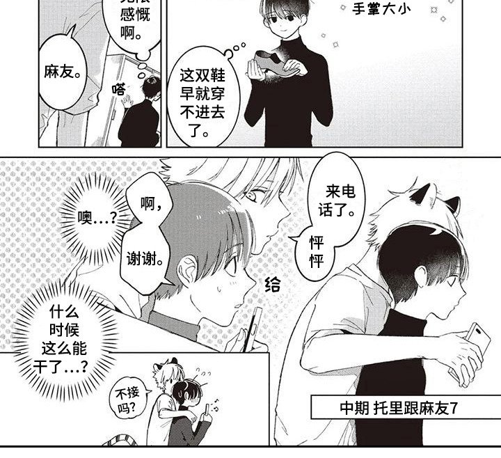第11章：小时候的托里