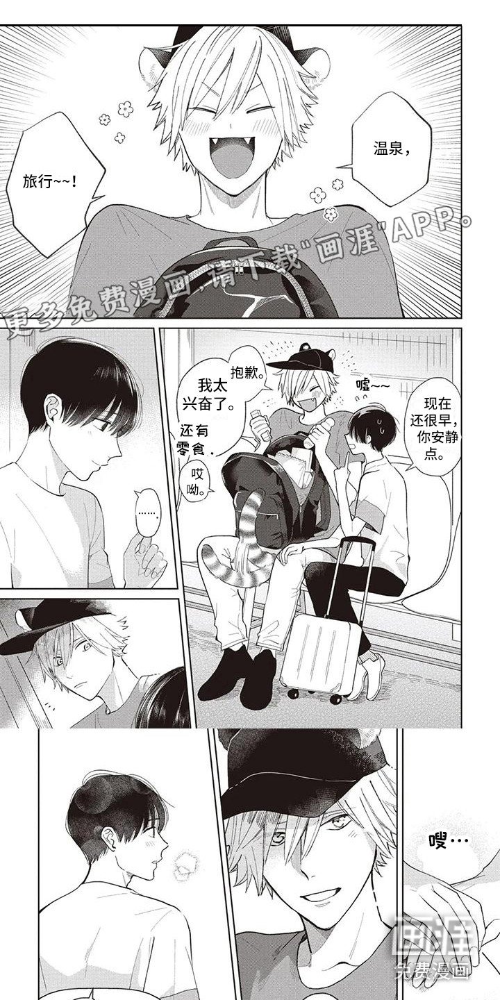第19章：温泉旅行