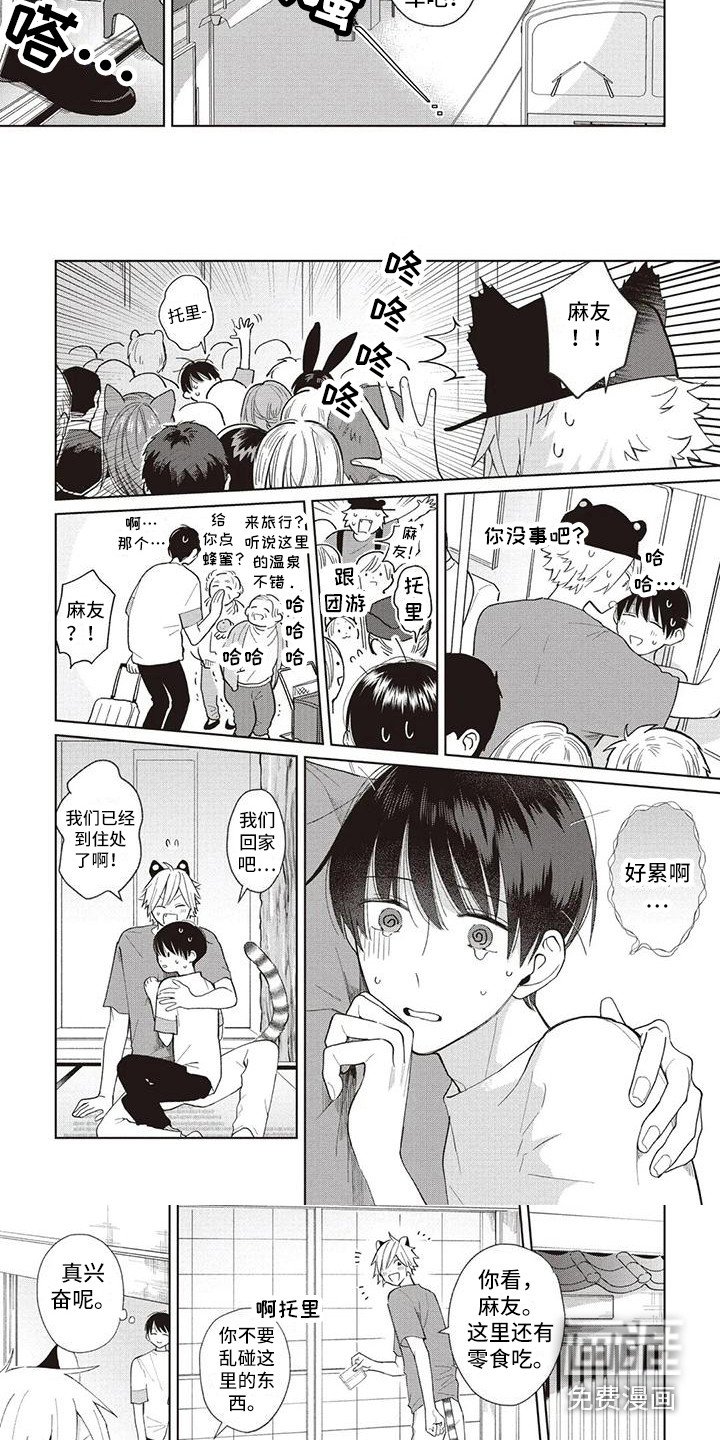 第19章：温泉旅行