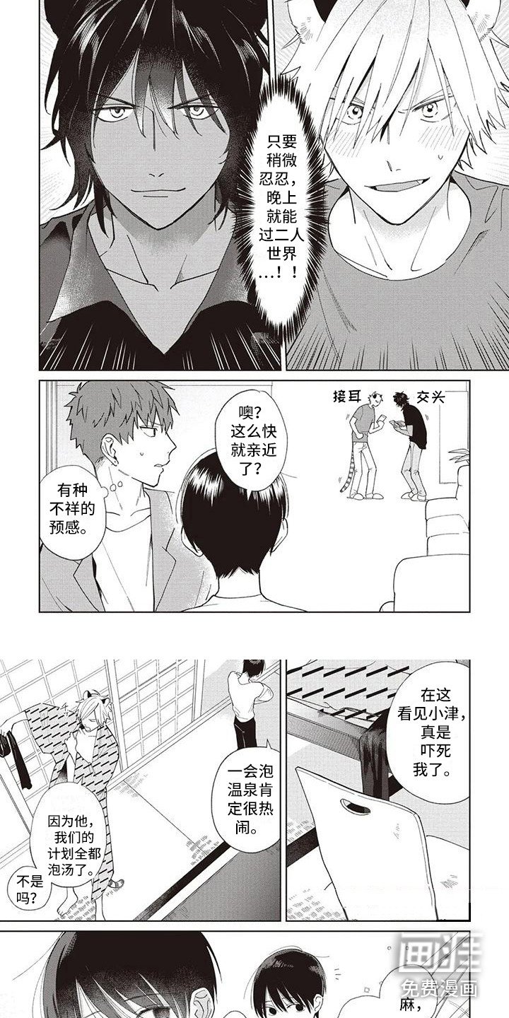 第19章：温泉旅行