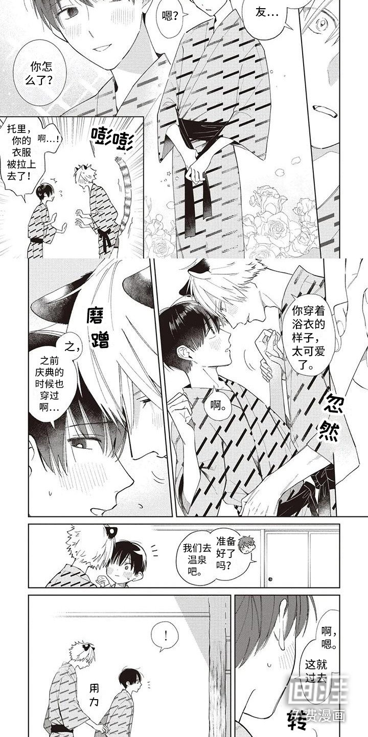 第19章：温泉旅行