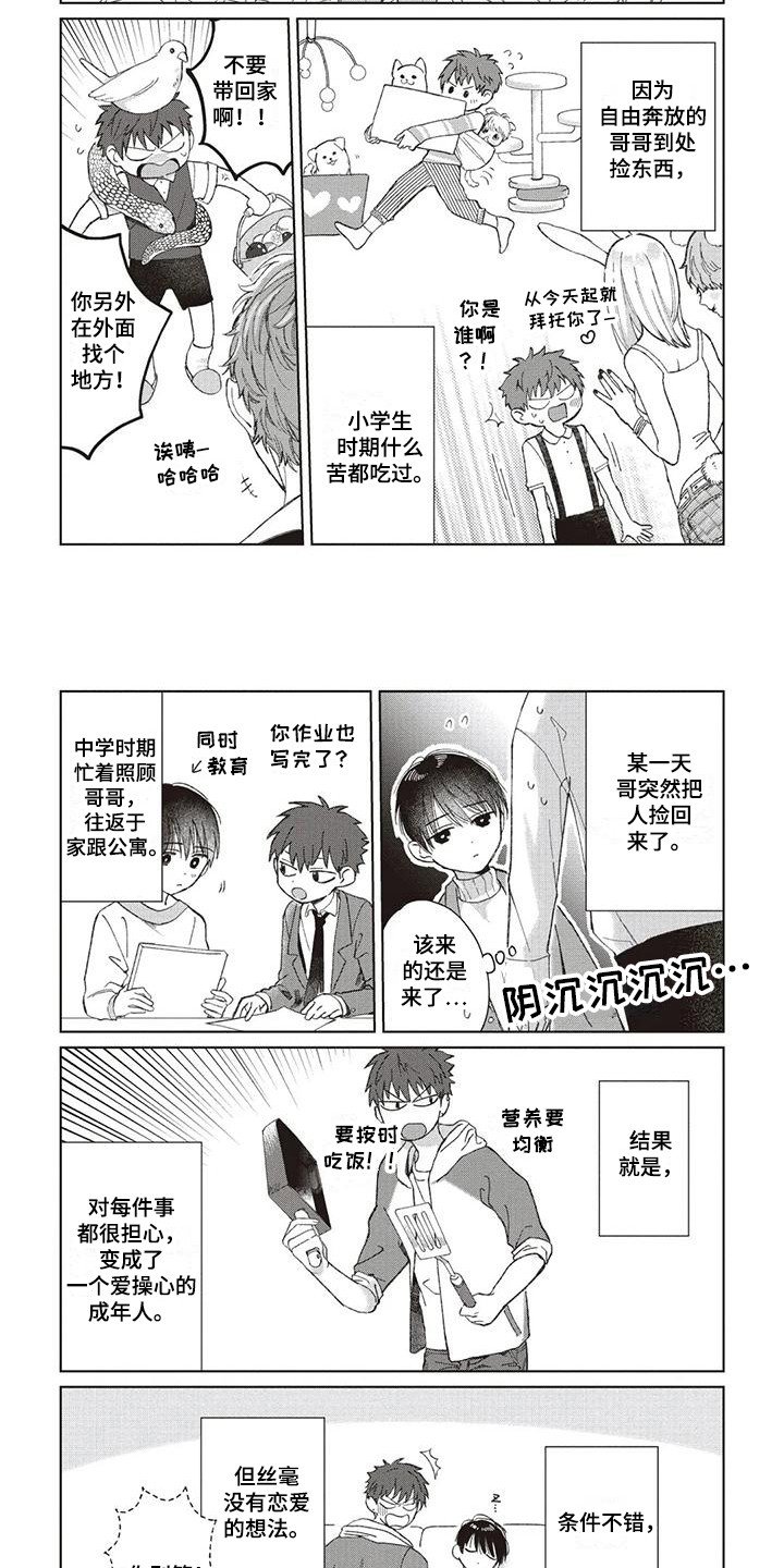 第2章：大哥