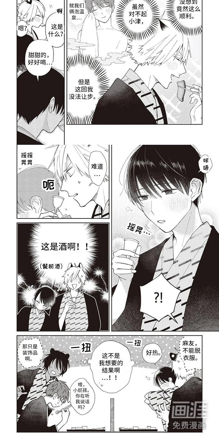 第20章：喝醉了