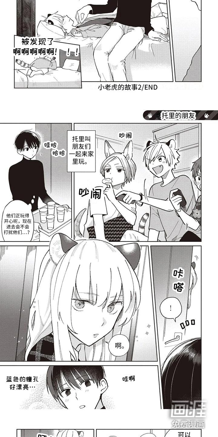 第24章：托里的朋友