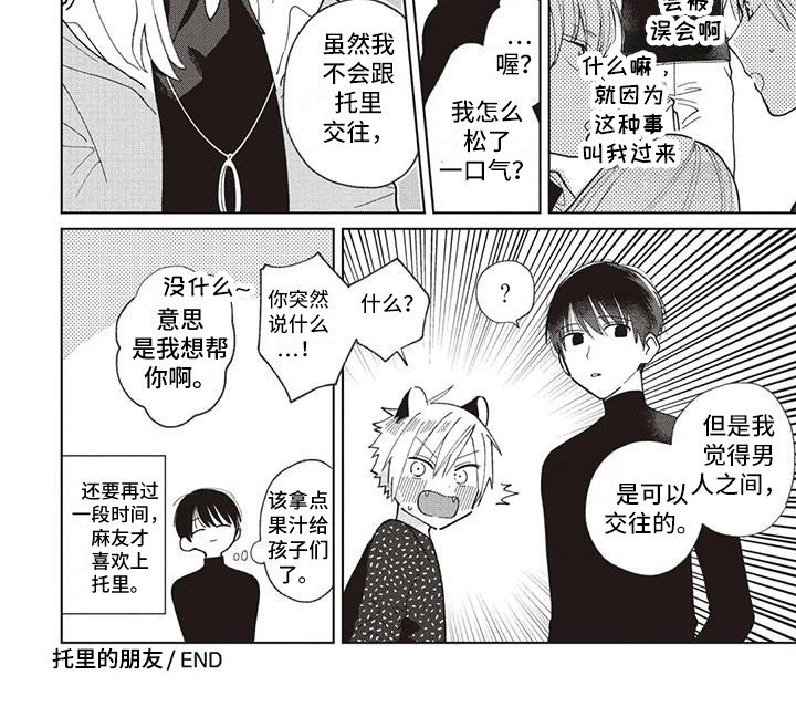 第24章：托里的朋友