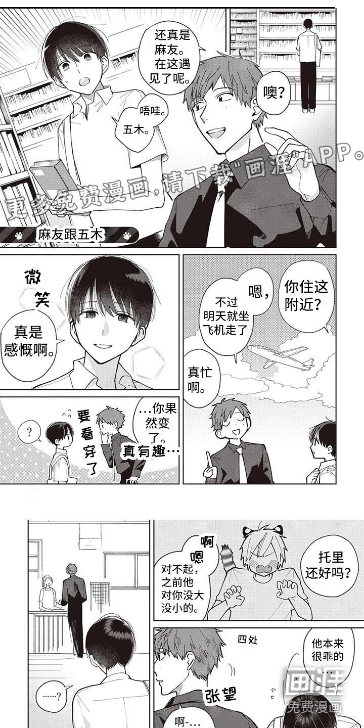 第25章：托里与天木蓼