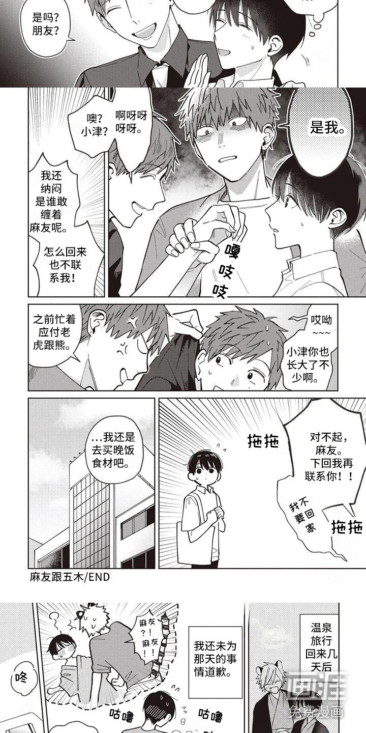 第25章：托里与天木蓼