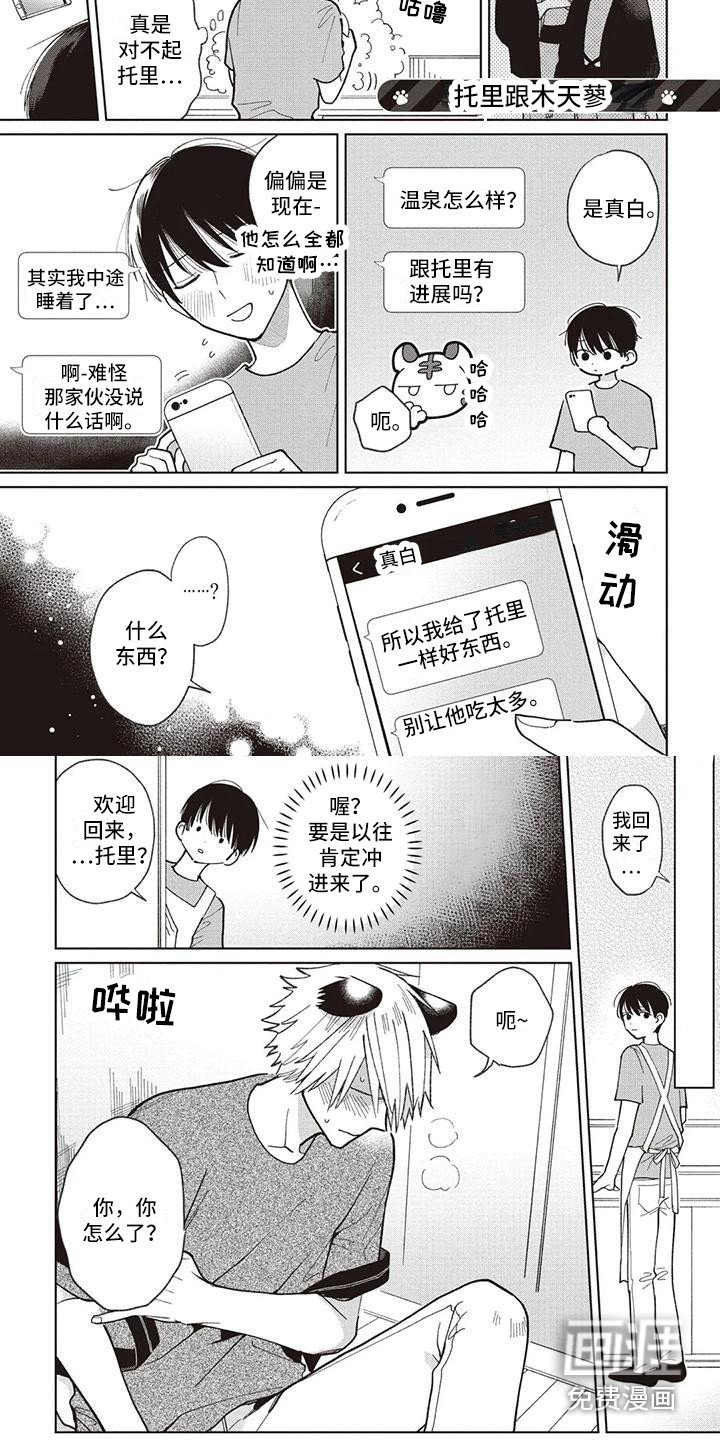 第25章：托里与天木蓼