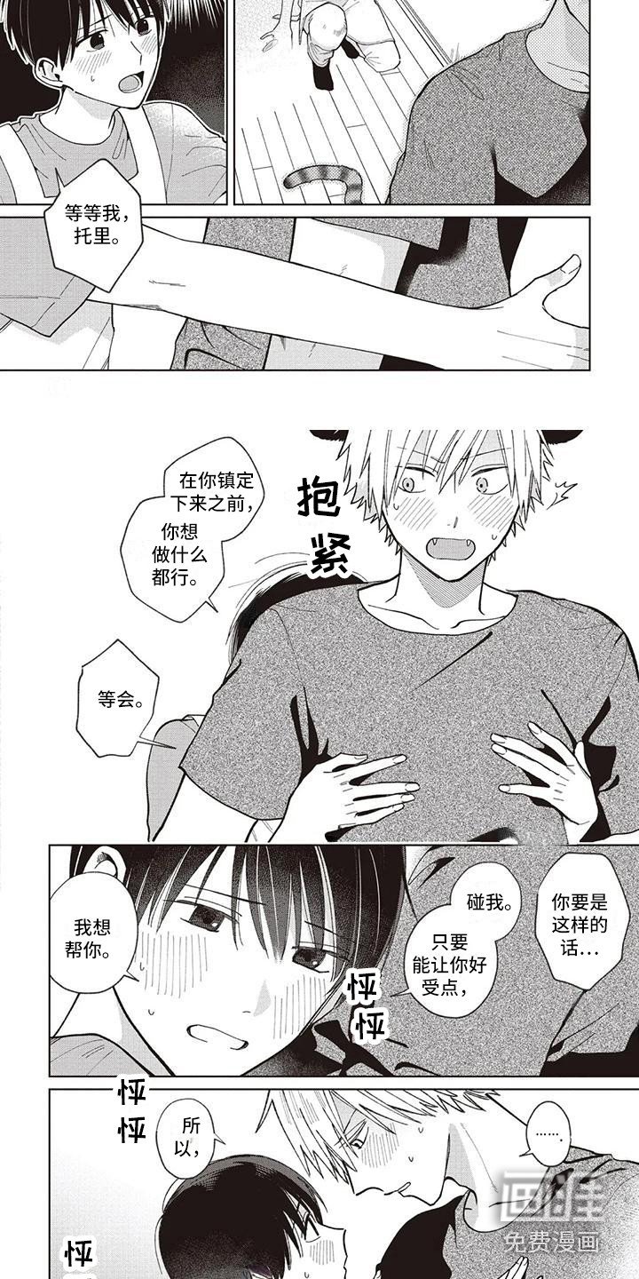 第25章：托里与天木蓼