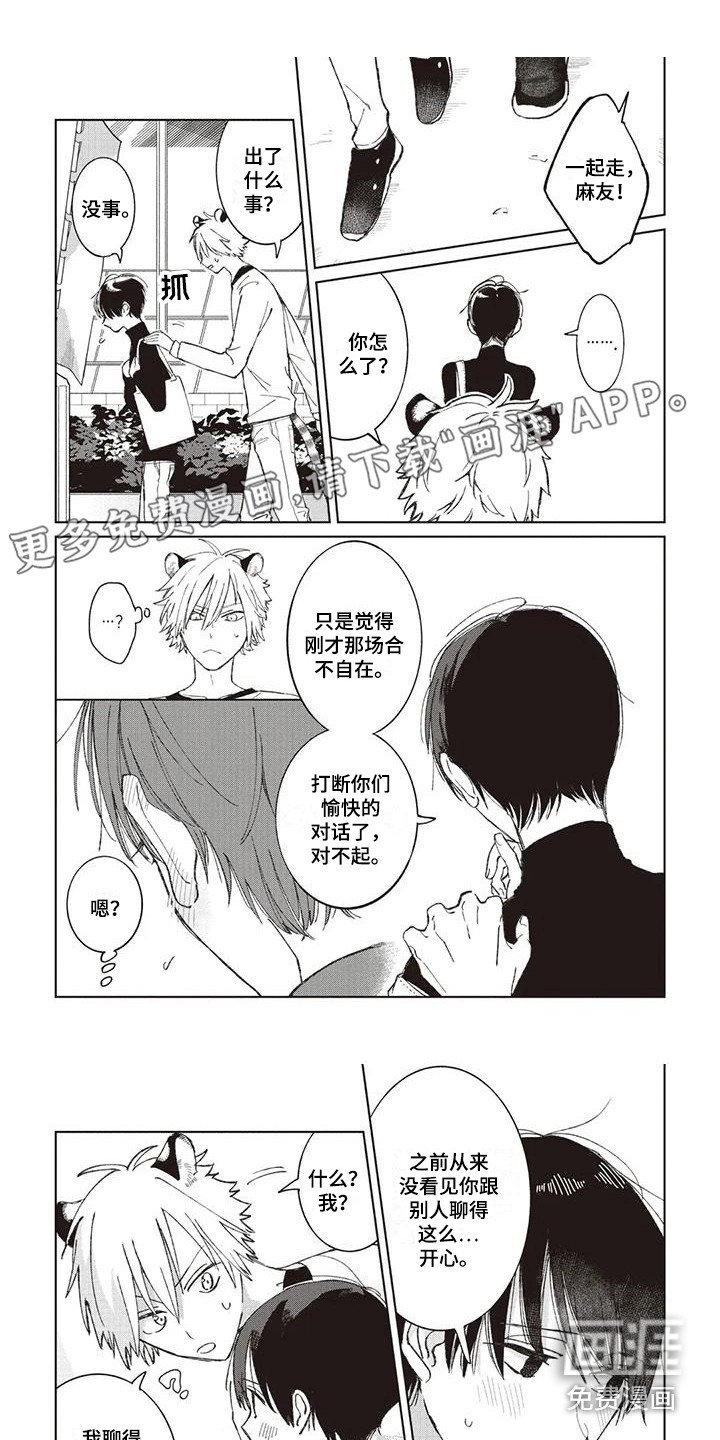 第6章：吃醋