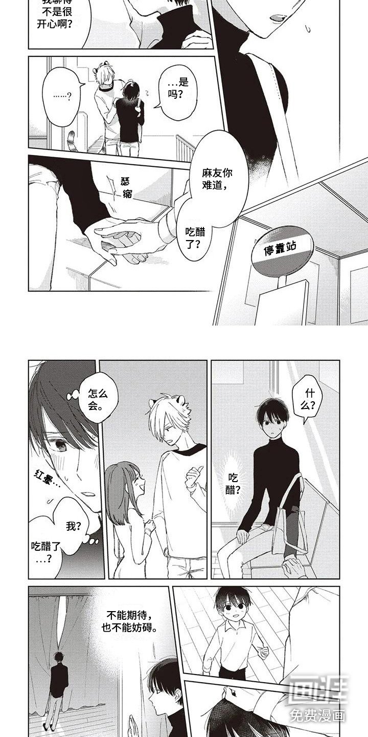 第6章：吃醋