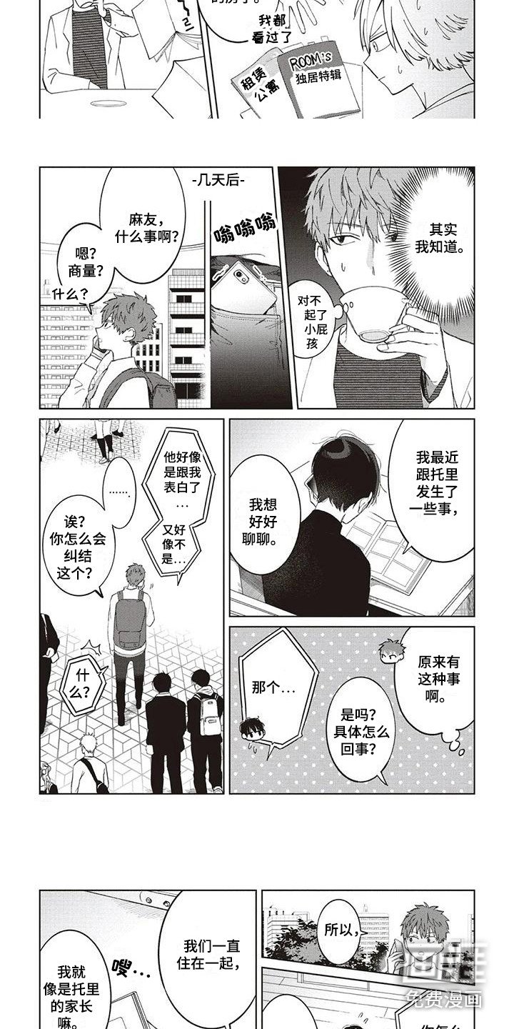 第7章：烦恼
