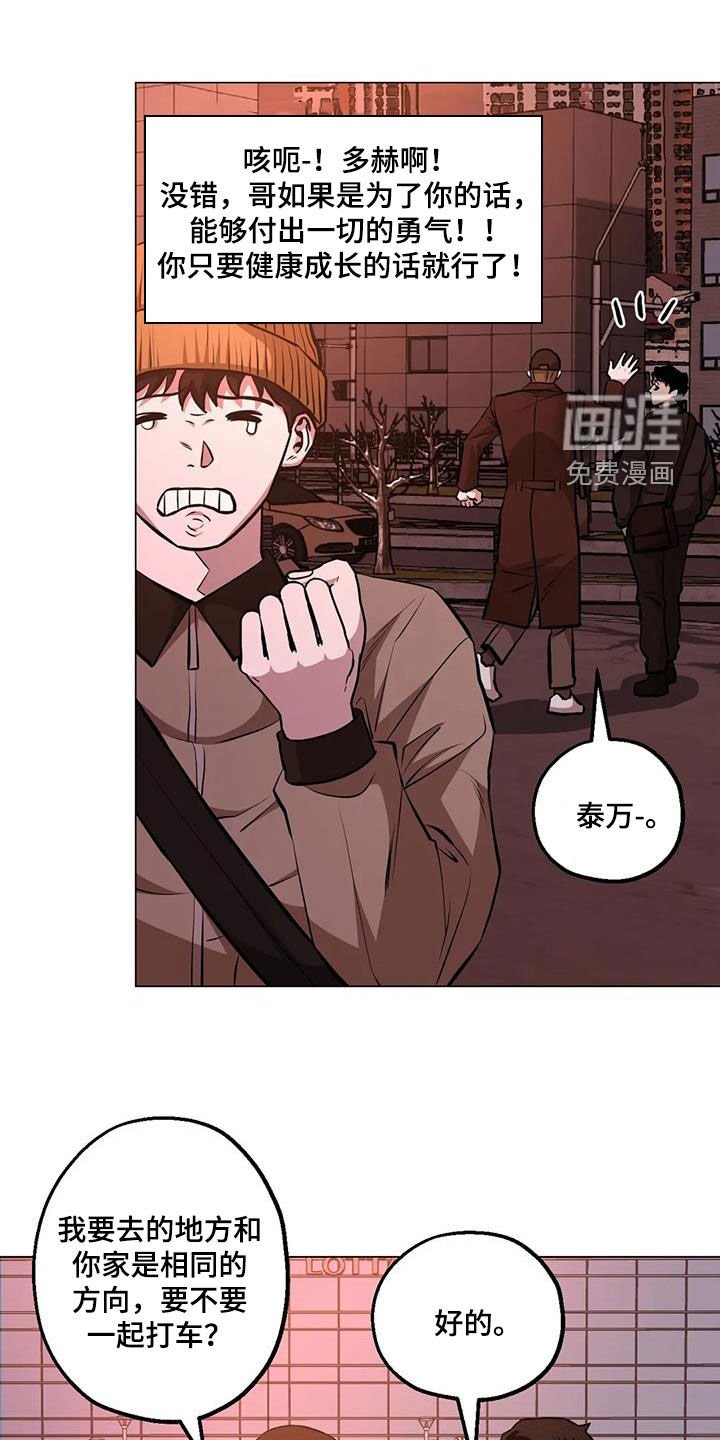 第101章：【第二季】下次再说