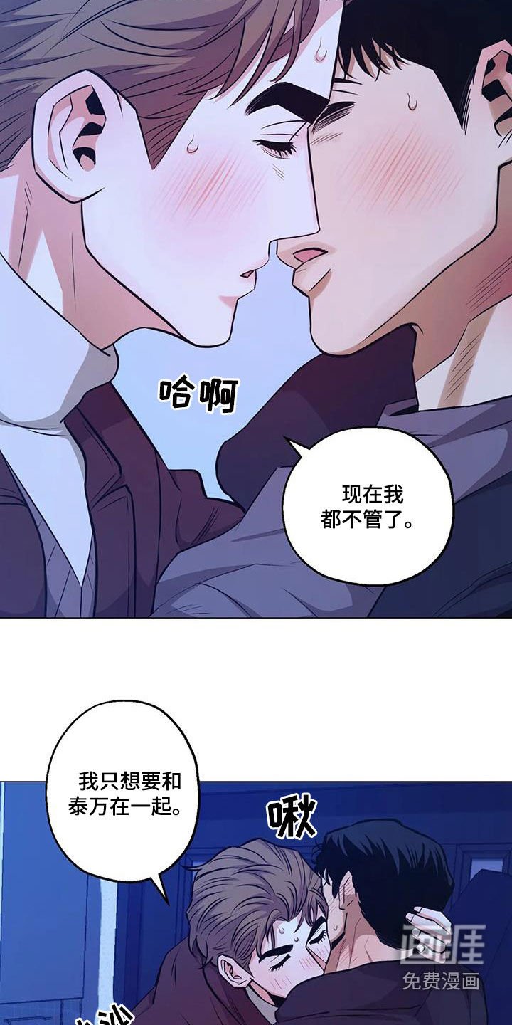 第101章：【第二季】下次再说
