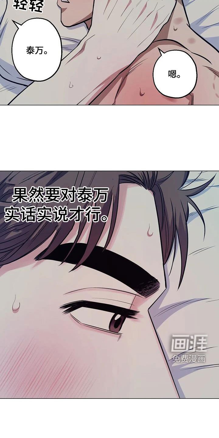第101章：【第二季】下次再说