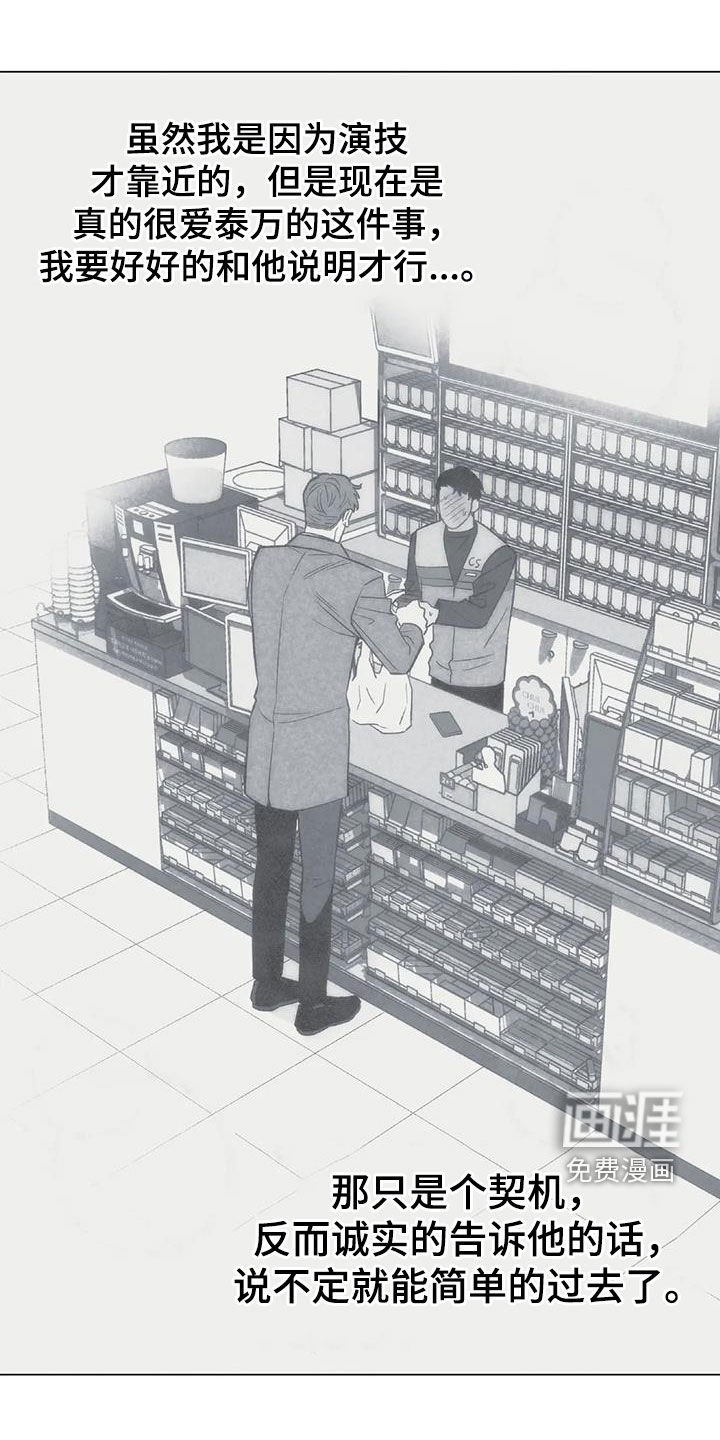 第101章：【第二季】下次再说