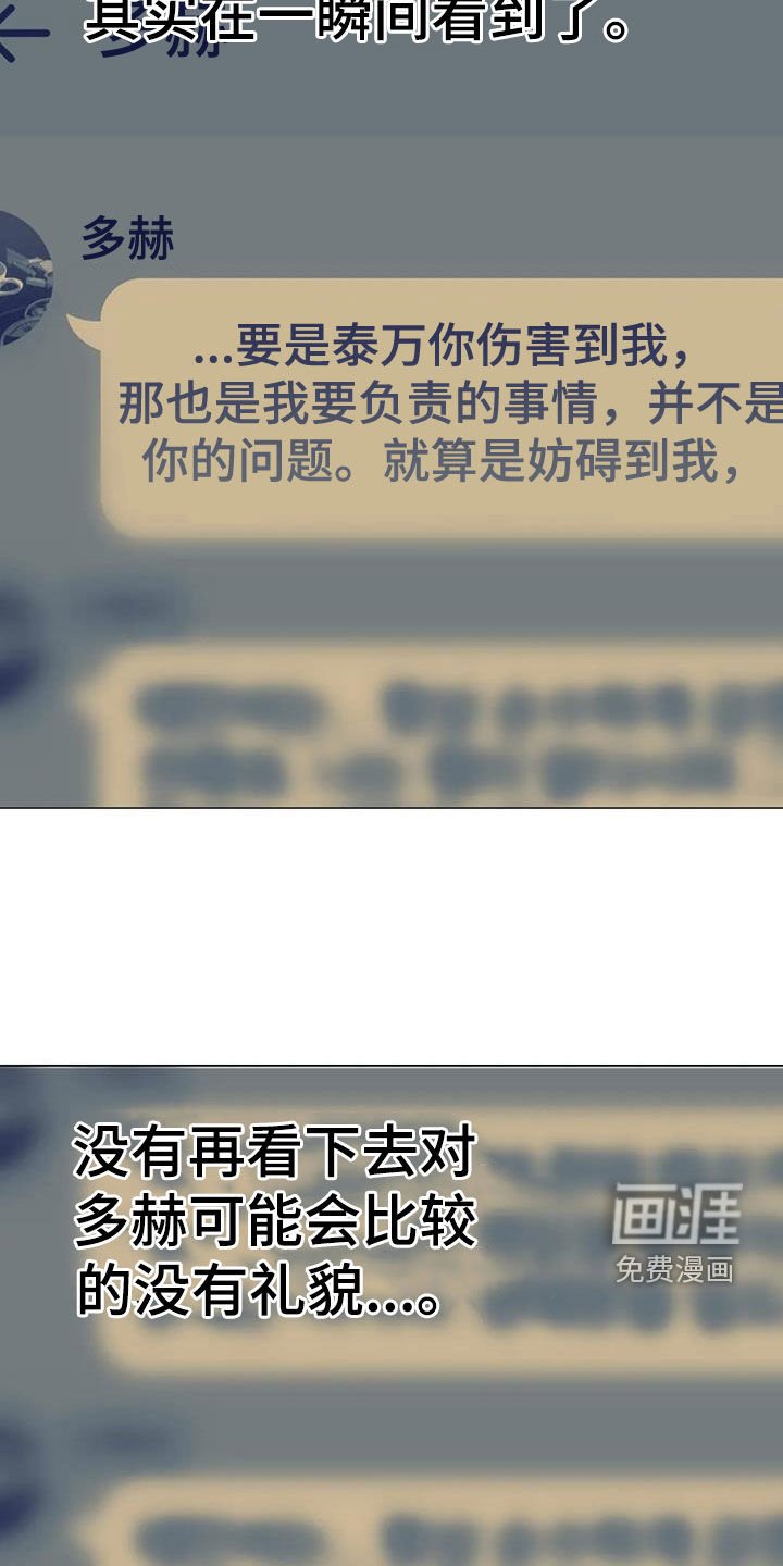 第101章：【第二季】下次再说