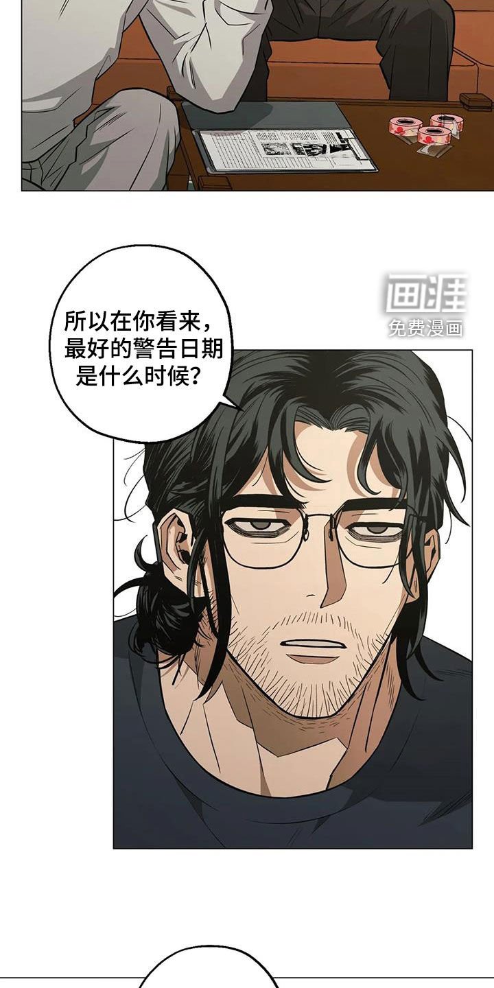 第102章：【第二季】警告