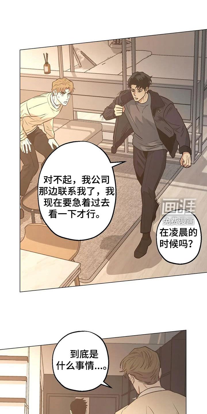 第109章：【第二季】凌晨出门