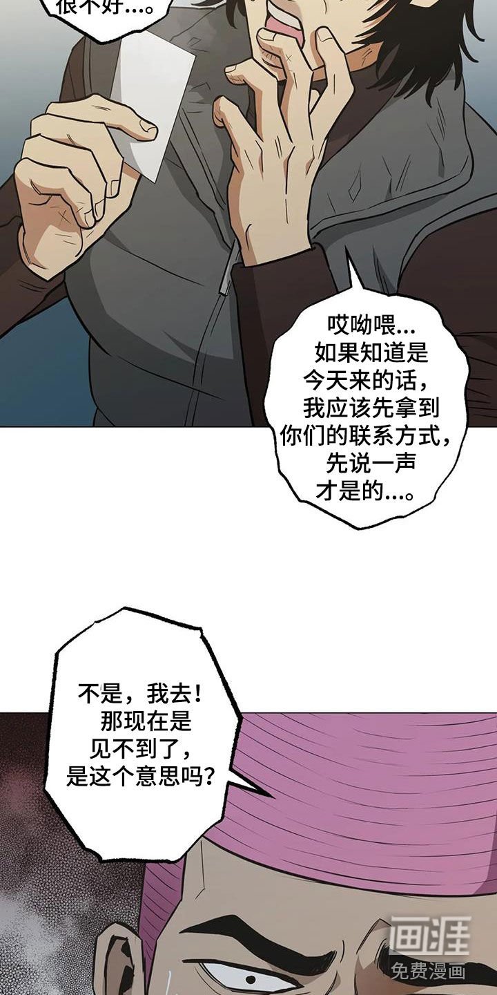 第113章：【第二季】警告