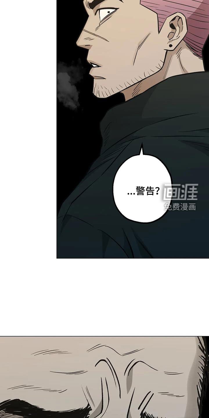 第113章：【第二季】警告