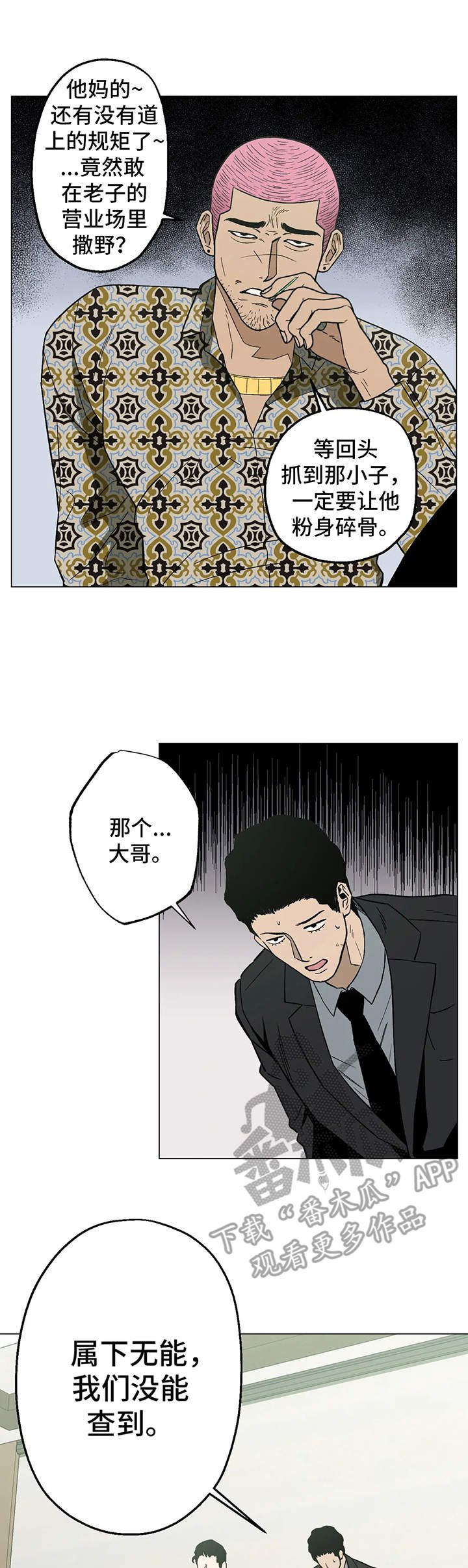 第12章：黑帮老大