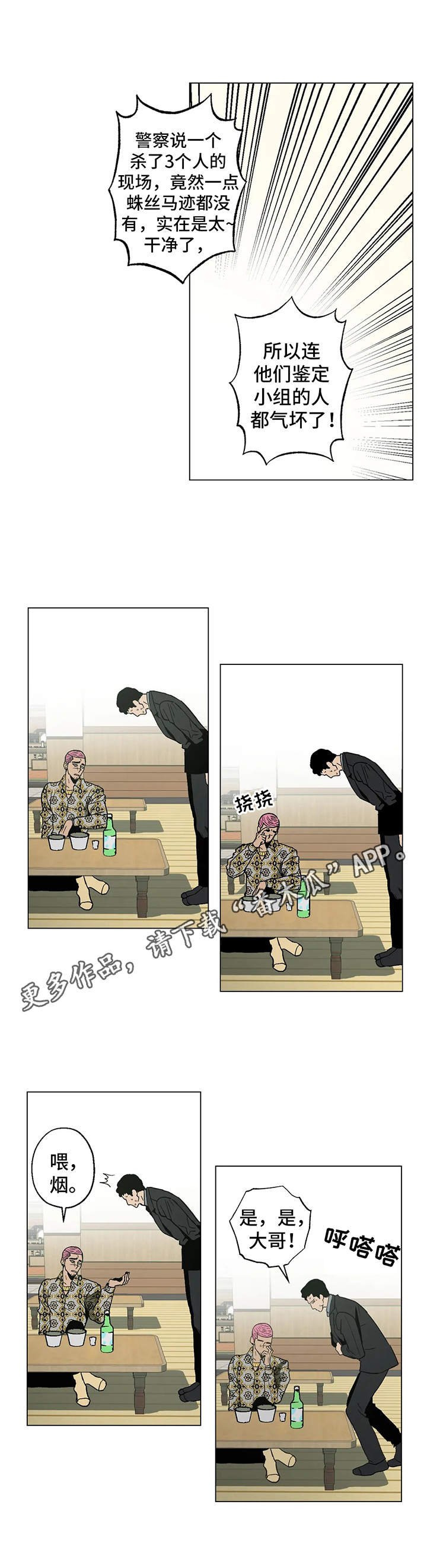 第12章：黑帮老大