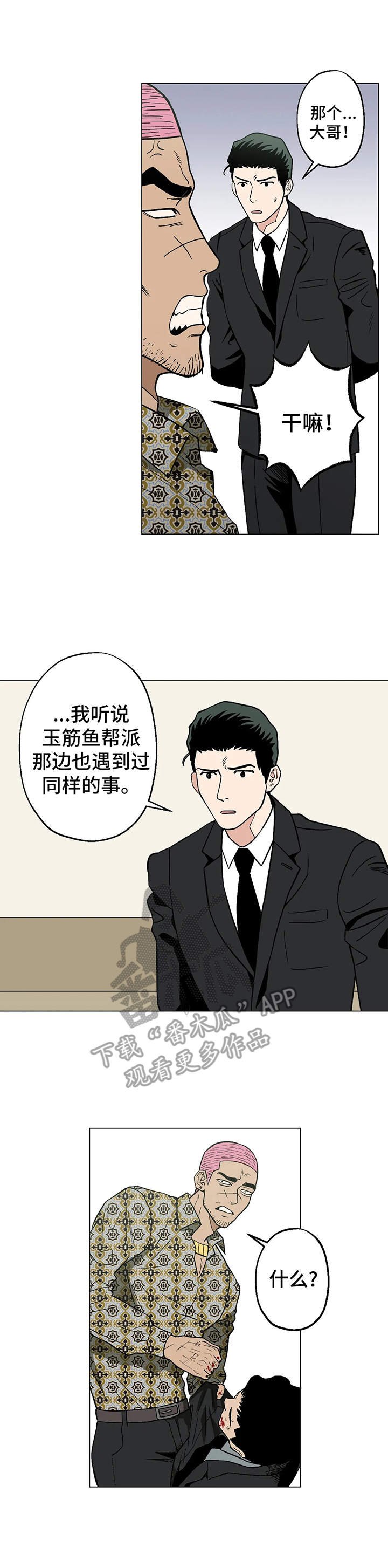 第12章：黑帮老大