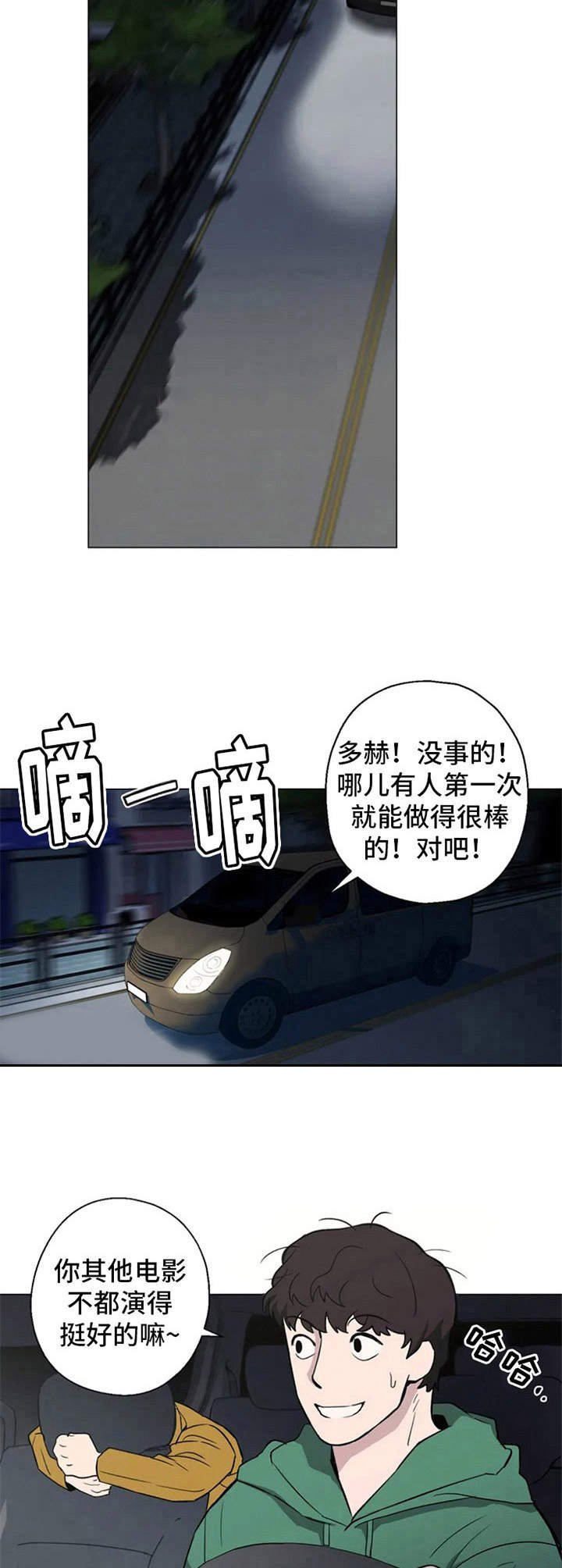 第2章：人气演员