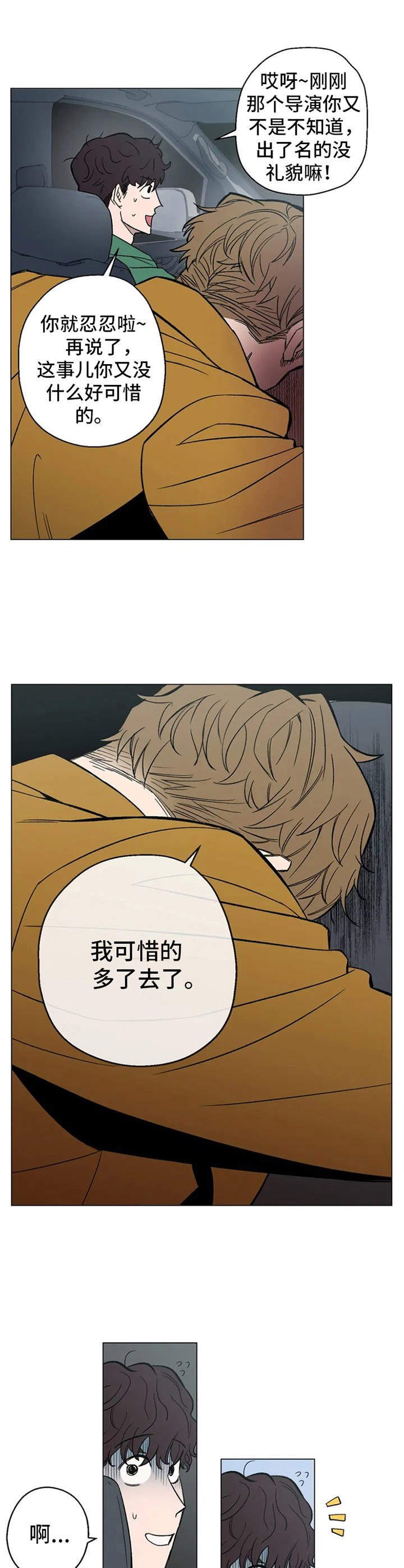 第2章：人气演员