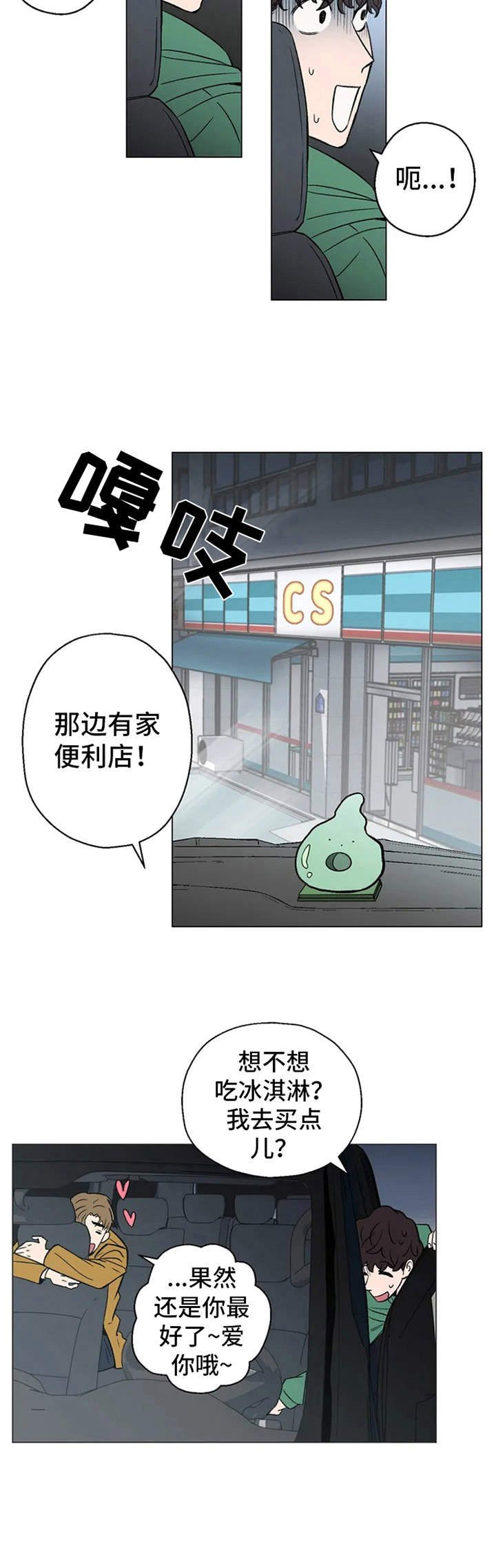 第2章：人气演员