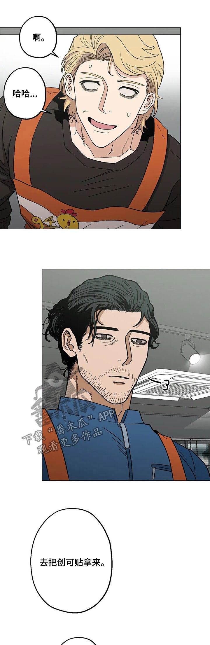 第23章：自告奋勇