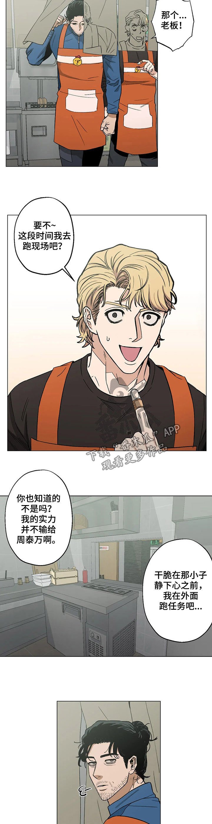 第23章：自告奋勇