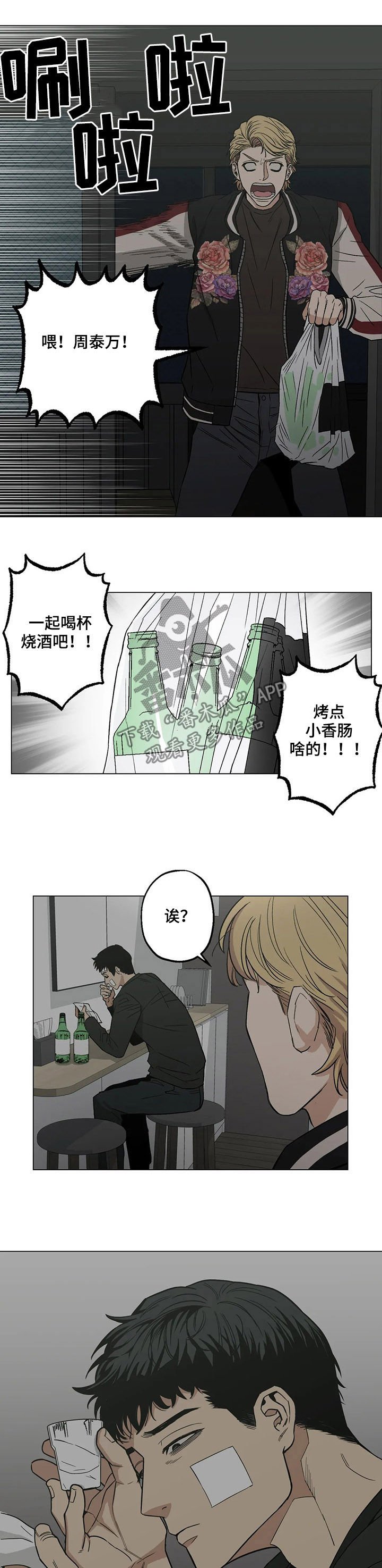 第23章：自告奋勇