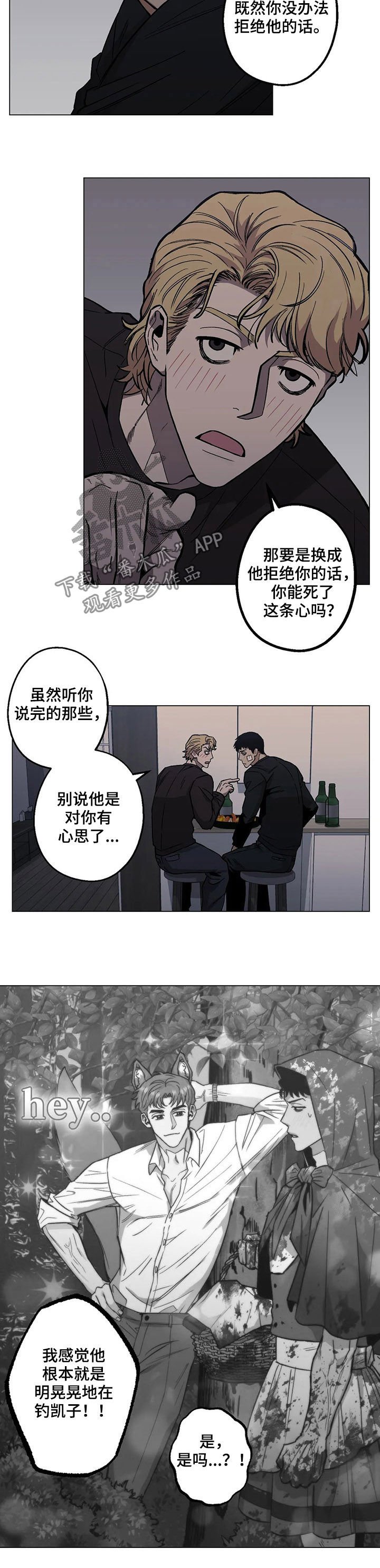 第25章：暧昧男