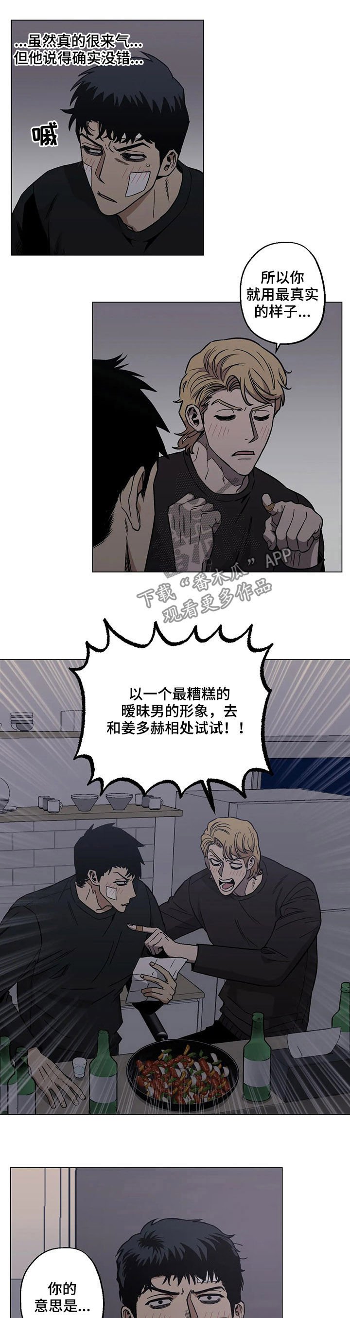 第25章：暧昧男