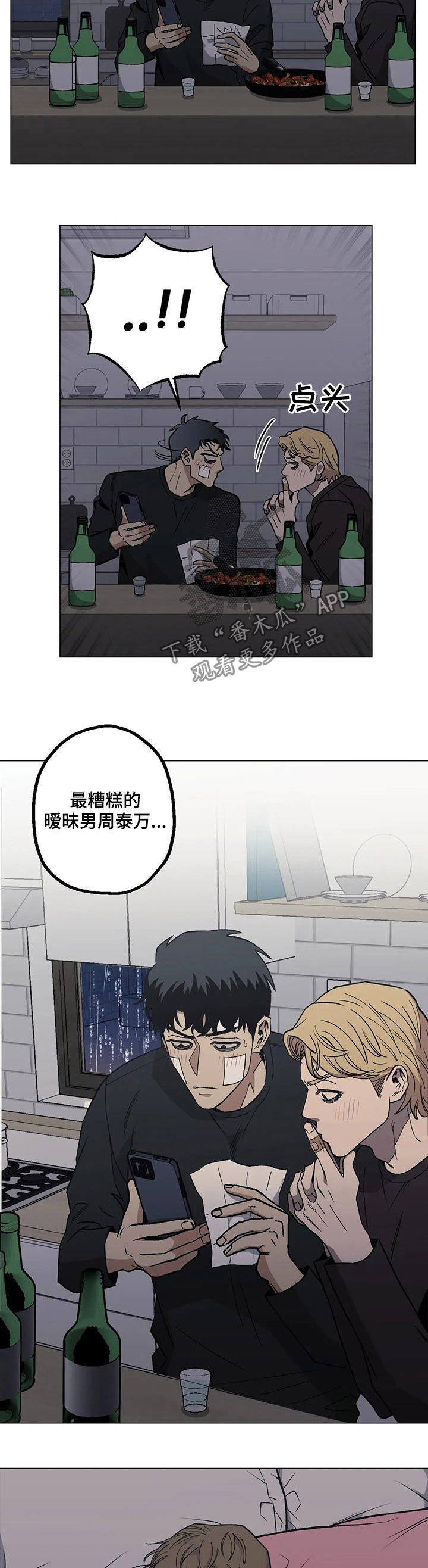 第25章：暧昧男