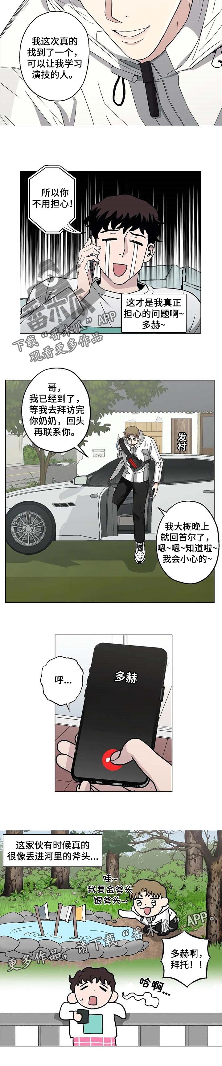 第28章：丢进河里的斧头