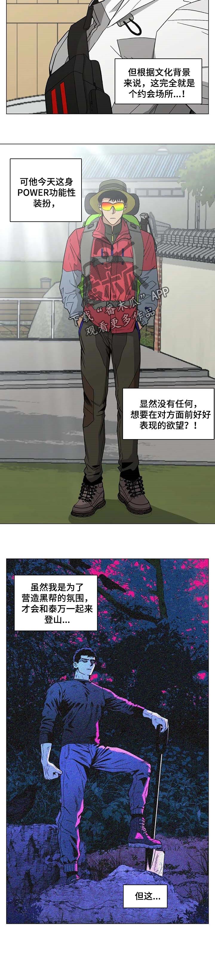 第29章：开始动摇了